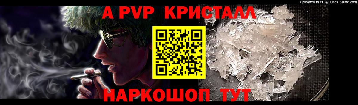 Альфа ПВП Crystall Жигулёвск