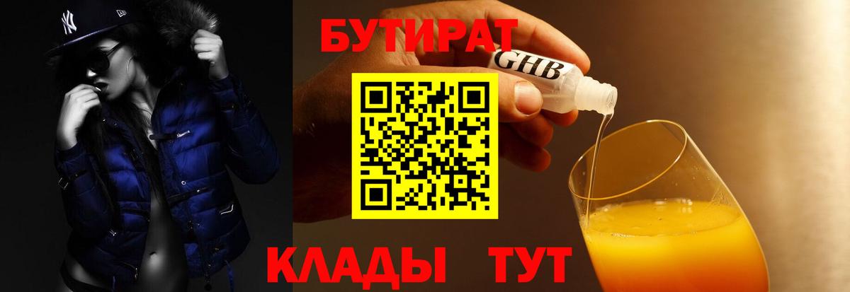 Бутират  Вход с VPN  Жигулёвск  Бутират Butirat 