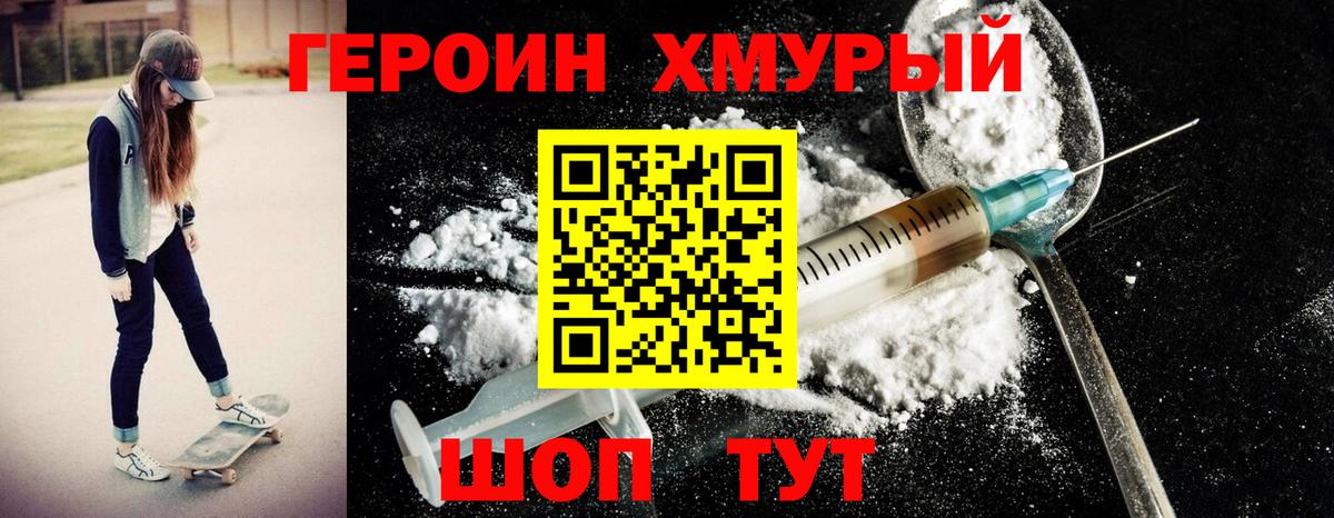 Героин  Вход с VPN  Жигулёвск  Героин Heroin 