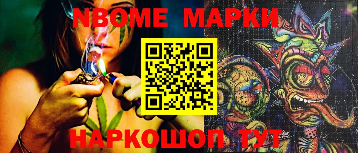 Марки N-bome 1,8мг Жигулёвск